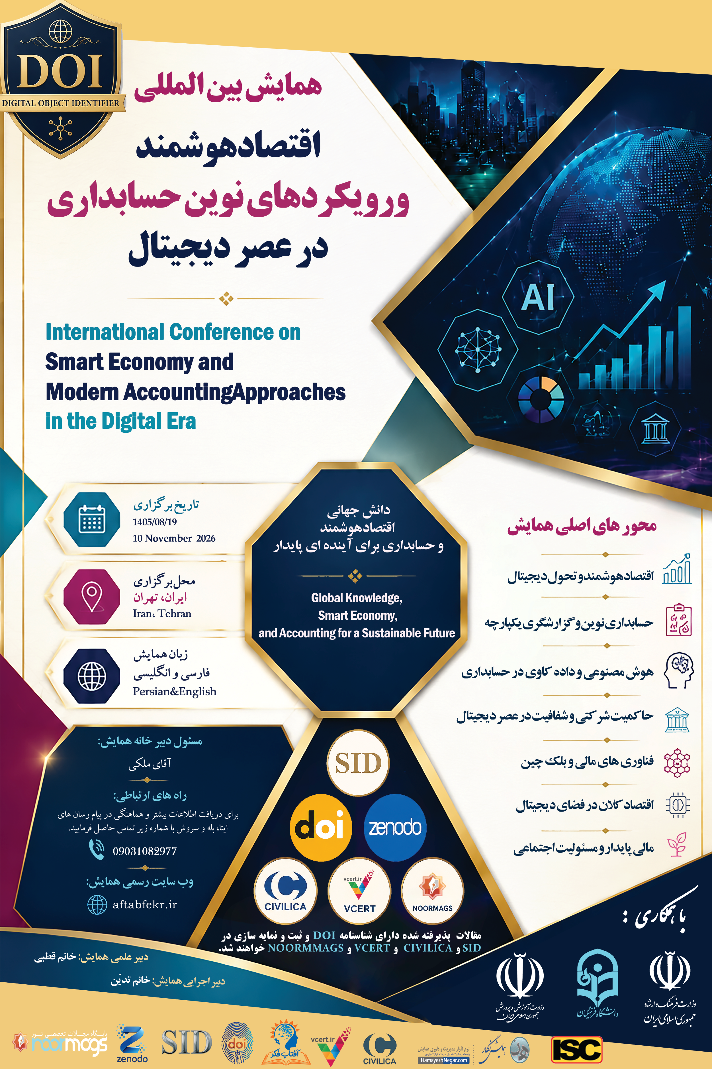 پوستر رسمی همایش اقتصاد هوشمند و حسابداری دیجیتال